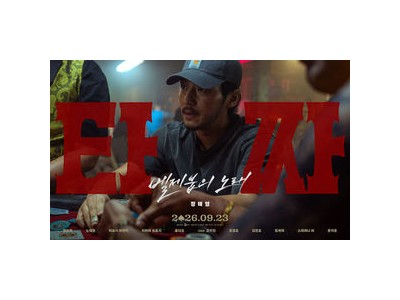 타짜 시리즈 마지막작 캐릭터 포스터 공개