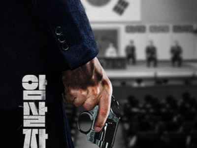 암살자(들) 박스오피스 1위 예매율 1위 동시 차지