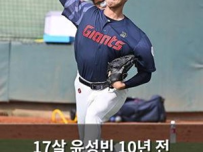 17살 윤성빈 10년 전 메이저리그 관심 받았던 이유