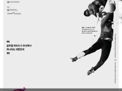 부산에서 열리는 장애인 스포츠 대회 시작