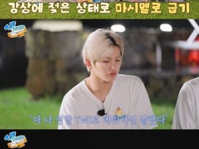 TWS 제주도 여행 마무리 팀워크 더 단단해졌다고?