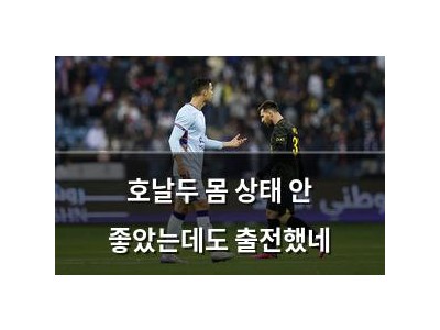 호날두 몸 상태 안 좋았는데도 출전했네