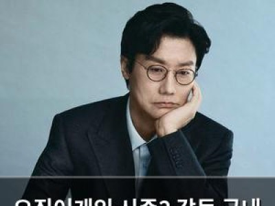 오징어게임 시즌2 감독 국내 평가에 투정 부림