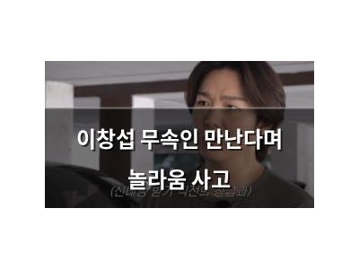 이창섭 무속인 만난다며 놀라움 사고