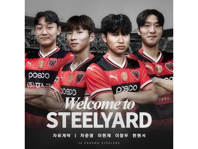 포항스틸러스 신인 4명 영입에 관심 집중