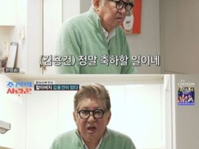 김용건 손자 육아 능숙하게 해내는 모습 보여줘