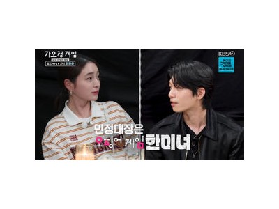 위하준 이민정과 어울리는 캐릭터로 한미녀 뽑혀