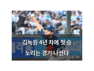 김녹원 4년 차에 첫 승 노리는 경기 나선다