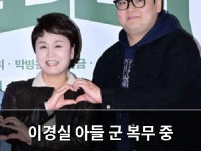 이경실 아들 군 복무 중 영리활동 의혹 확산
