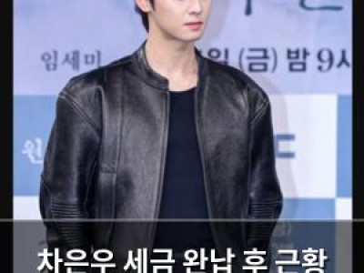 차은우 세금 완납 후 근황 포착되자마자 다시 화제