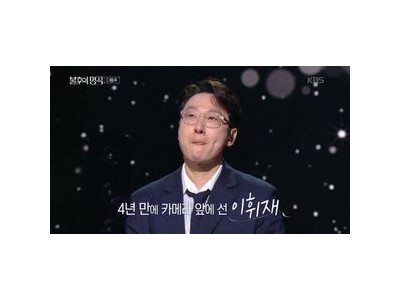 이휘재가 심판대에 올라 연예계 가왕전 흥미 유발
