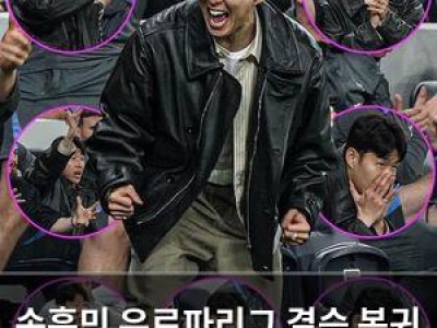 손흥민 유로파리그 결승 복귀 선언