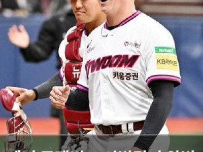 케니 로젠버그 시범경기 완벽 피칭에 키움 팬들 환호
