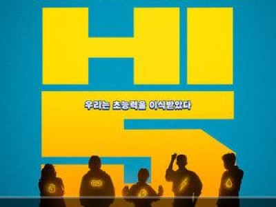 유아인 주연 영화 하이파이브 6월 개봉 확정