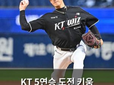 KT 5연승 도전 키움 맞대결