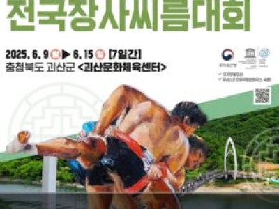 괴산유기농배전국장사씨름대회 시작되자마자 화제