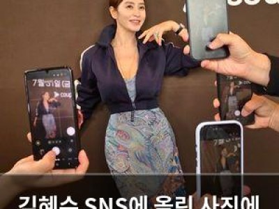 김혜수 SNS에 올린 사진에 네티즌들 감탄