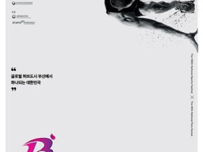 전국체전 25년 만에 부산에서 열려