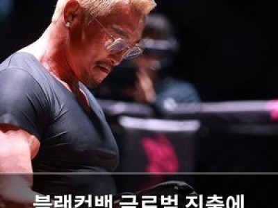 블랙컴뱃 글로벌 진출에 파이터 복귀 소식까지
