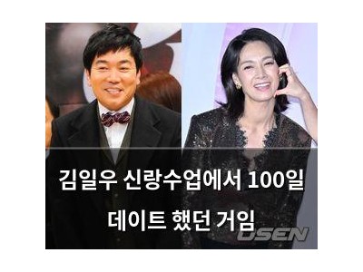 김일우 신랑수업에서 100일 데이트 했던 거임