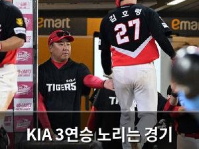 KIA 3연승 노리는 경기 SSG 상대로 떨어질까