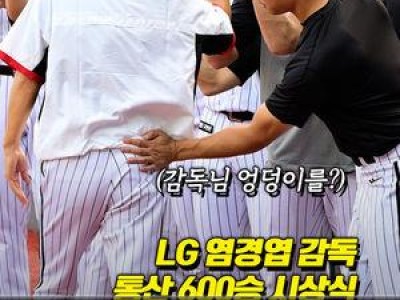 염경엽 감독 KT전 전력 분석 공개에 팬들 반응 뜨거움