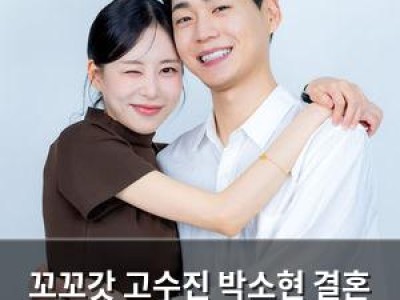꼬꼬갓 고수진 박소현 결혼 후 커리어 공개