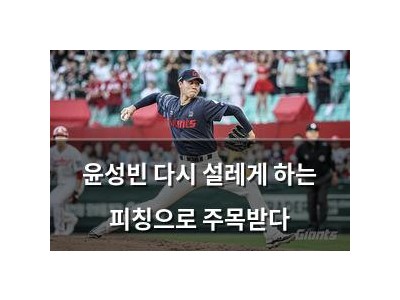 윤성빈 다시 설레게 하는 피칭으로 주목받다