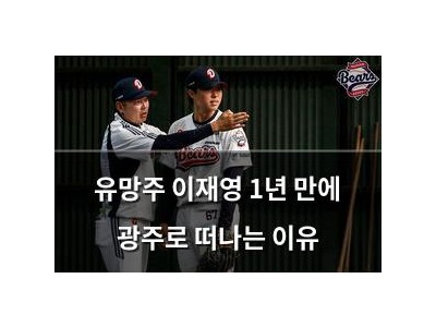 유망주 이재영 1년 만에 광주로 떠나는 이유
