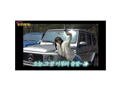 안유진 유튜브에서 지바겐 타고 등장해 화제