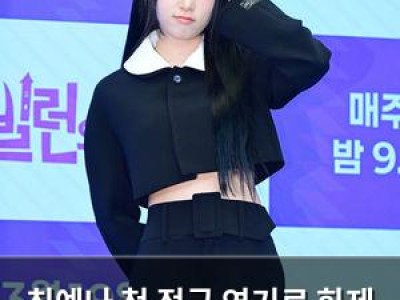 최예나 첫 정극 연기로 화제 되는 이유