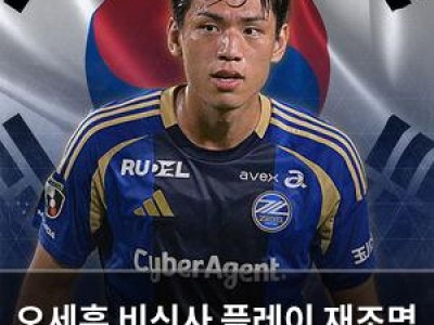 오세훈 비신사 플레이 재조명 일본 축구계 떠들썩