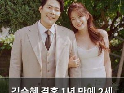 김승혜 결혼 1년 만에 2세 계획 공개