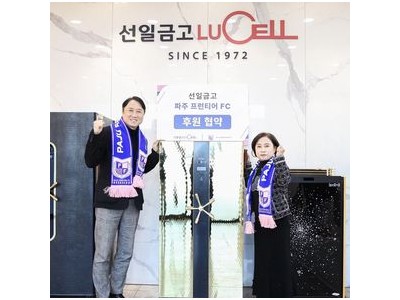 파주 프런티어 FC 글로벌 금고 기업과 메인 스폰서 계약