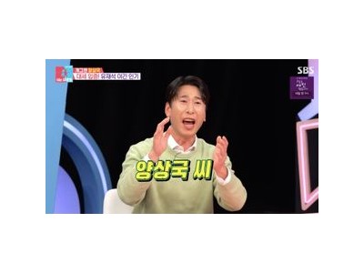 양상국 도배일 추천 받았다고 밝혀