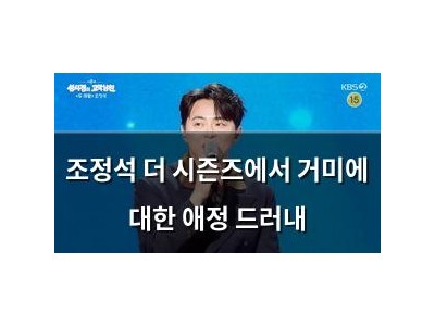 조정석 더 시즌즈에서 거미에 대한 애정 드러내