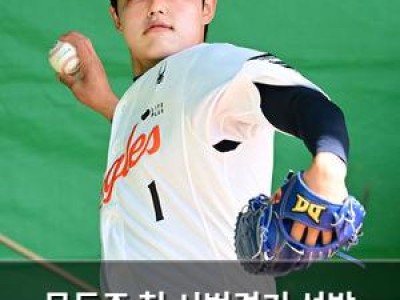 문동주 첫 시범경기 선발 등판 확정