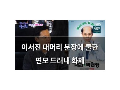 이서진 대머리 분장에 쿨한 면모 드러내 화제