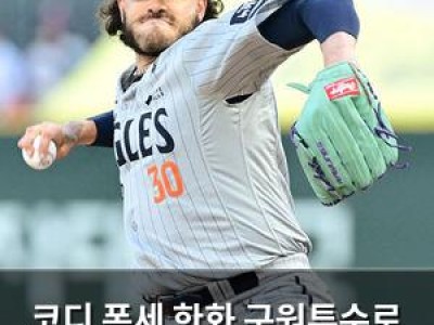 코디 폰세 한화 구원투수로 나선다