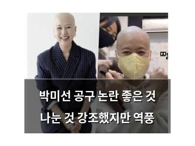 박미선 공구 논란 좋은 것 나눈 것 강조했지만 역풍