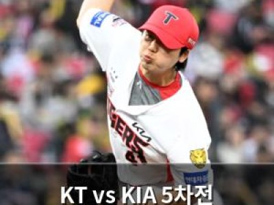 KT vs KIA 5차전 설욕전 될까