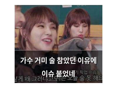 가수 거미 술 참았던 이유에 이슈 붙었네