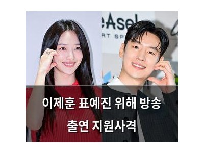 이제훈 표예진 위해 방송 출연 지원사격
