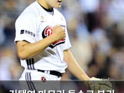 김택연 마무리 투수로 복귀 두산 팬들 반응 뜨거워