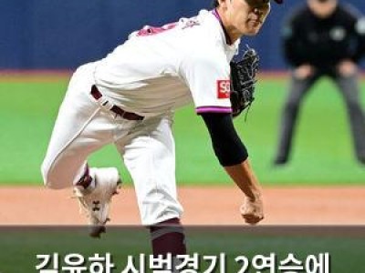 김윤하 시범경기 2연승에 키움 팬들 기대감 높아져