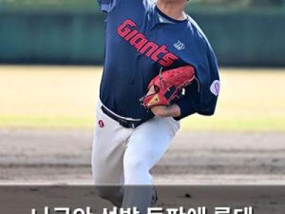 나균안 선발 등판에 롯데 팬들 기대감 높아져