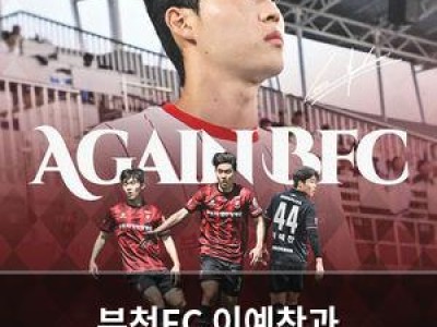 부천FC 이예찬과 2029년까지 계약 연장