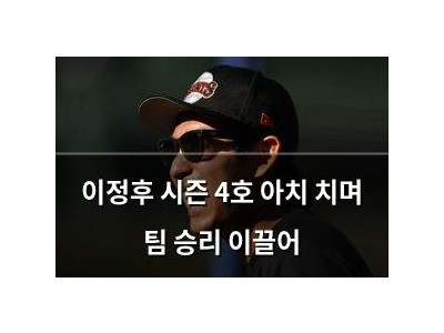 이정후 시즌 4호 아치 치며 팀 승리 이끌어