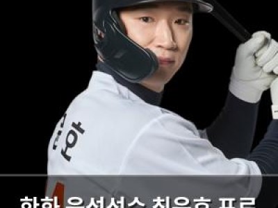 한화 육성선수 최윤호 프로 첫 홈런 터뜨려