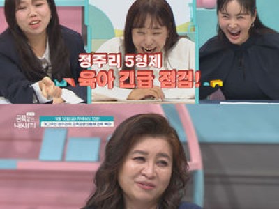 정주리 오은영 마주친 5형제 맘 충격